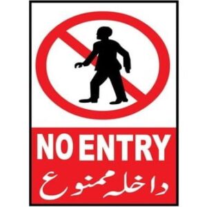 No Entry Sign
